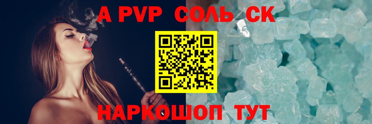 Альфа ПВП Соль Гатчина