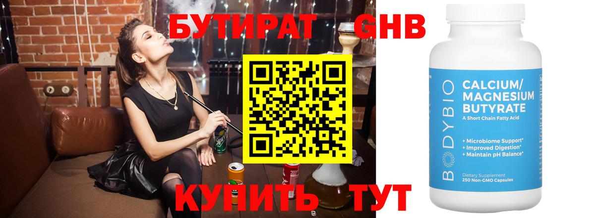 БУТИРАТ бутандиол  Вход с VPN  Бутират  Гатчина 