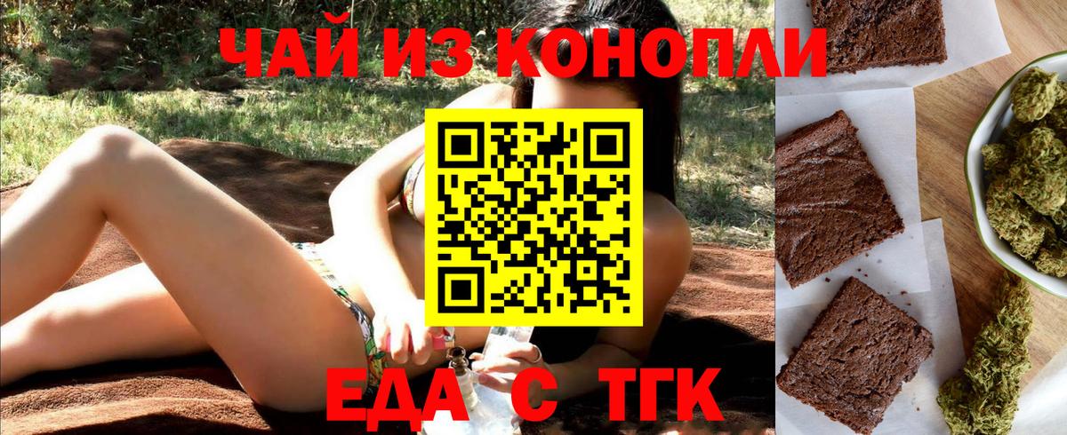 Еда ТГК марихуана Гатчина