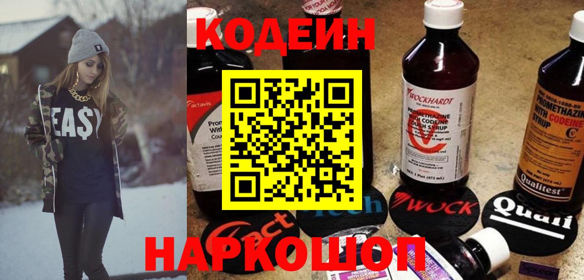 Кодеин напиток Lean (лин)  Вход с VPN  Гатчина  Кодеин напиток Lean (лин) 