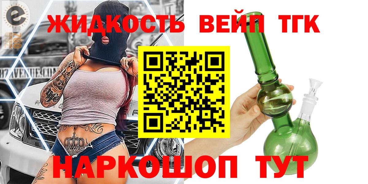 Дистиллят ТГК жижа  ТГК вейп  Вход с VPN  Гатчина 